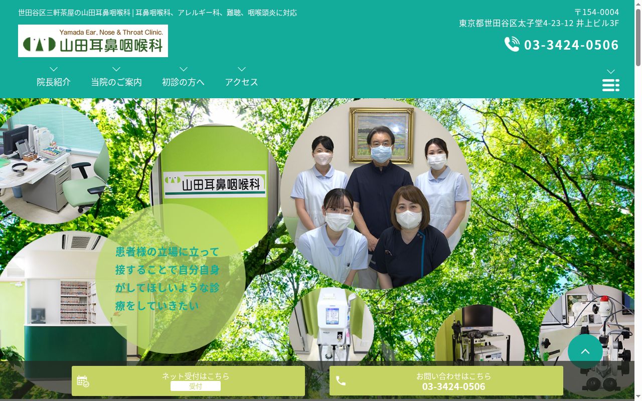 医療法人社団涼音会 山田耳鼻咽喉科の公式サイトのスクリーンショット