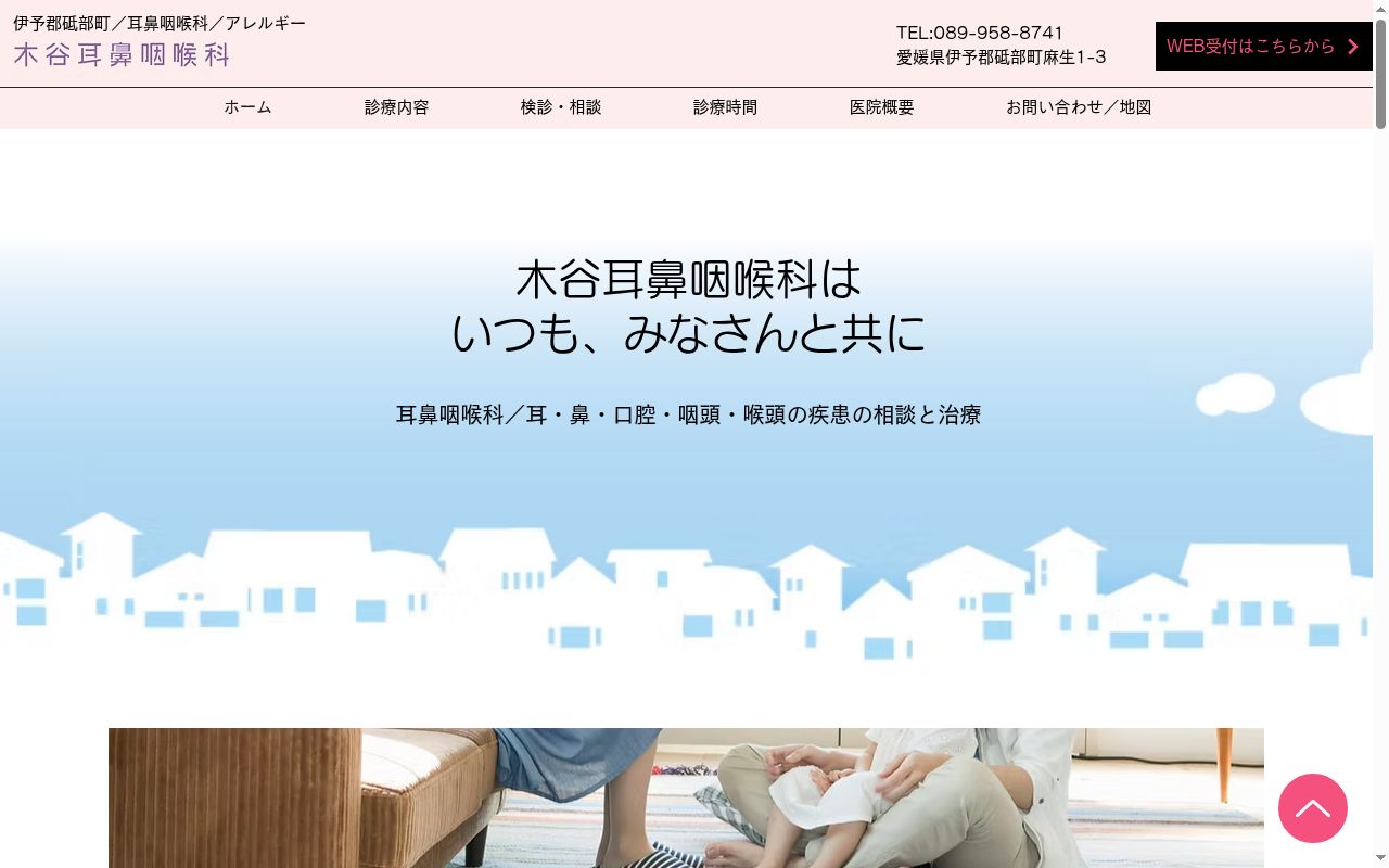 木谷耳鼻咽喉科の公式サイトのスクリーンショット