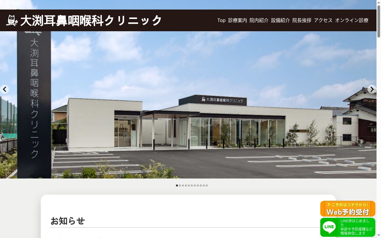 大渕耳鼻咽喉科クリニックの公式サイトのスクリーンショット
