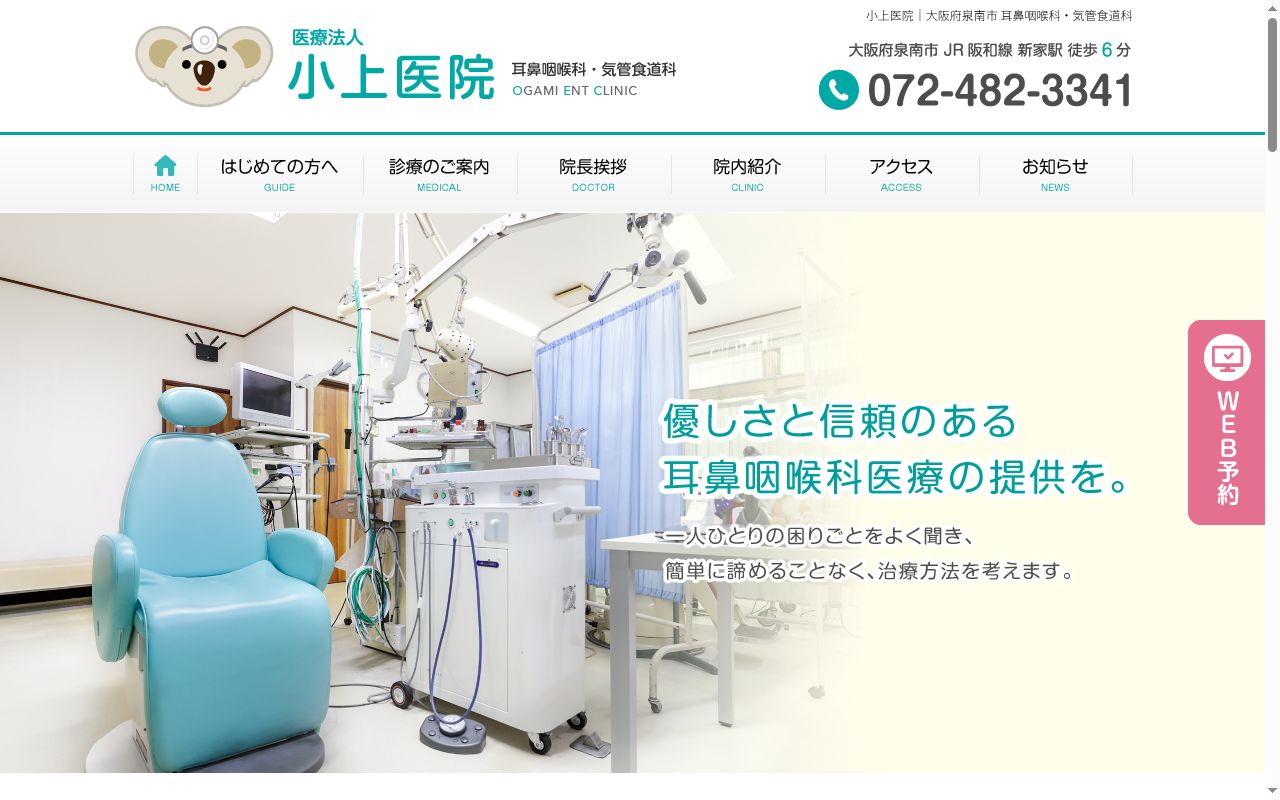 医療法人　小上医院の公式サイトのスクリーンショット