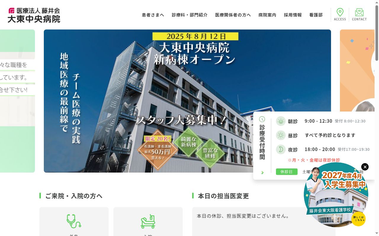 医療法人藤井会大東中央病院の公式サイトのスクリーンショット