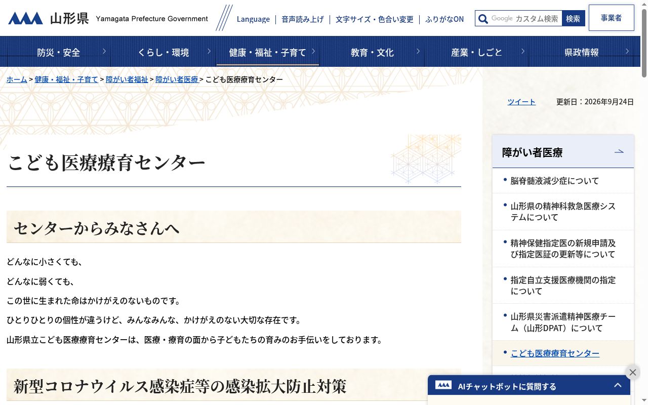 山形県立こども医療療育センターの公式サイトのスクリーンショット