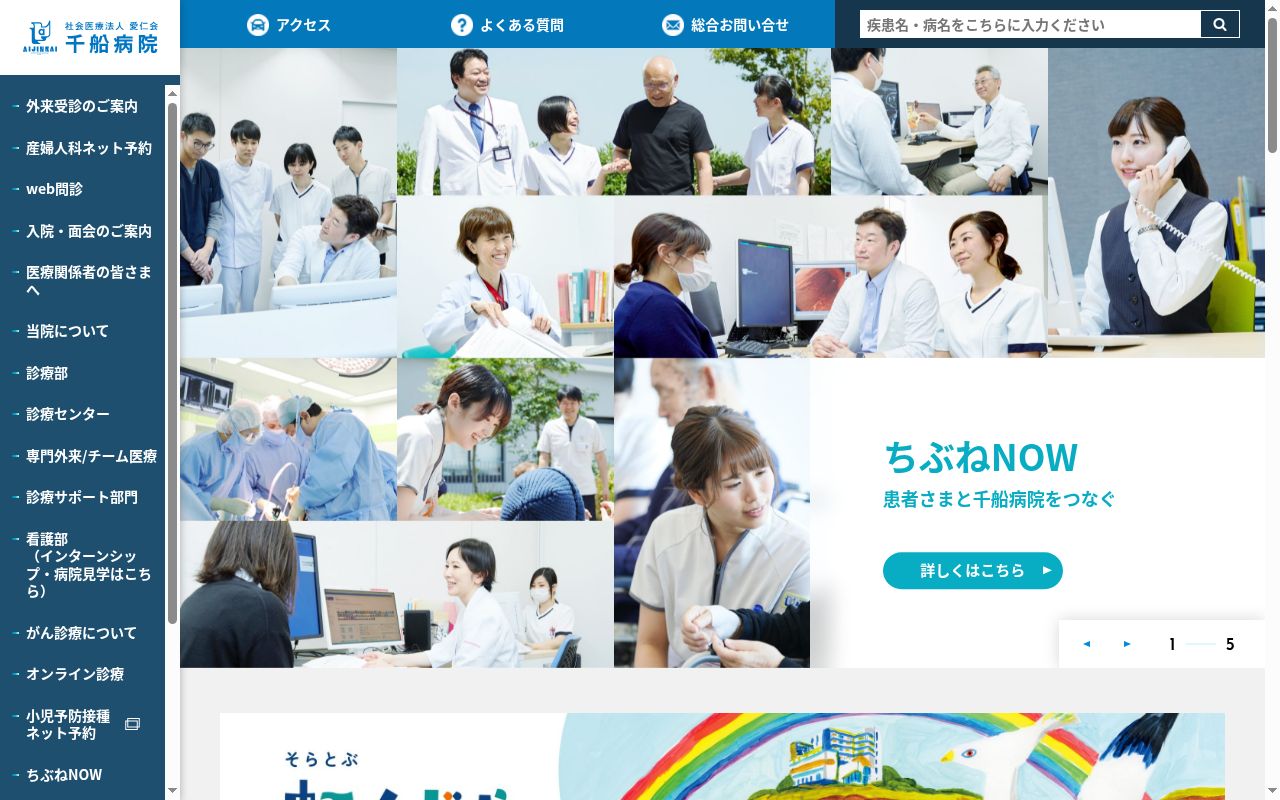社会医療法人愛仁会　千船病院の公式サイトのスクリーンショット