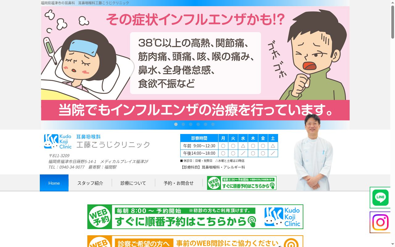 耳鼻咽喉科　工藤こうじクリニックの公式サイトのスクリーンショット