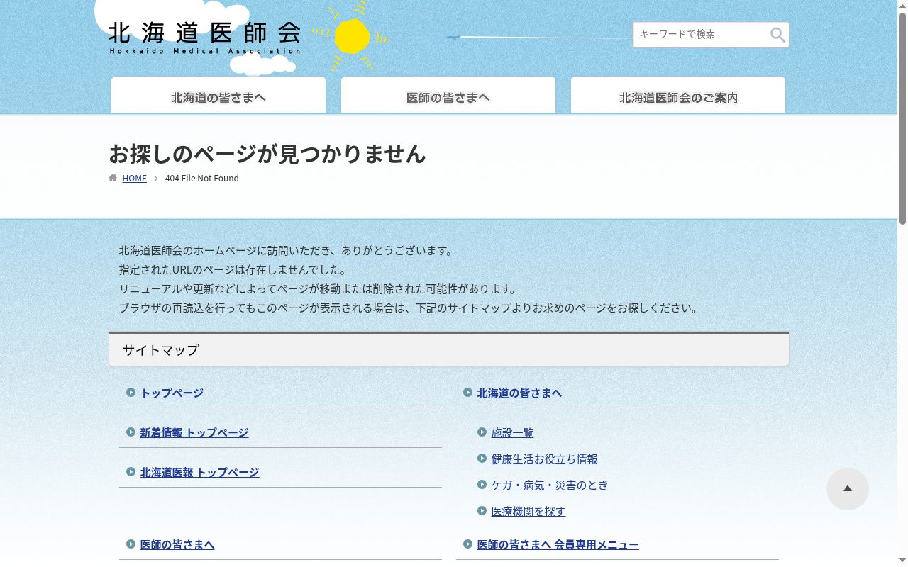 医療法人角江会 すみえ医院の公式サイトのスクリーンショット