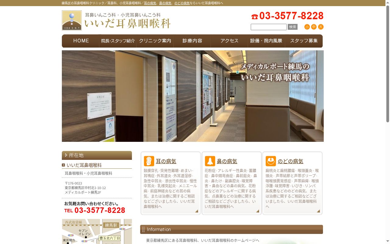 いいだ耳鼻咽喉科の公式サイトのスクリーンショット