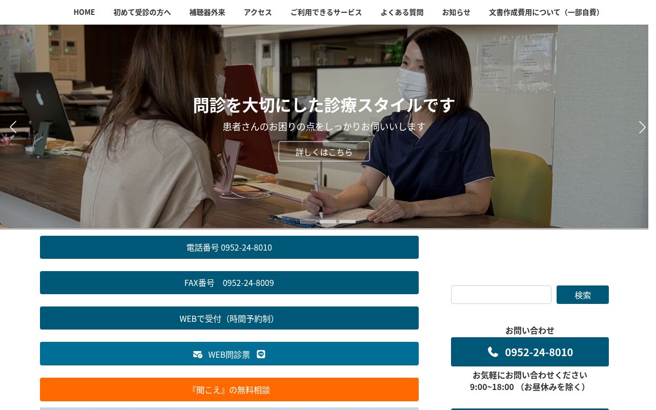 いちはら耳鼻咽喉科クリニックの公式サイトのスクリーンショット