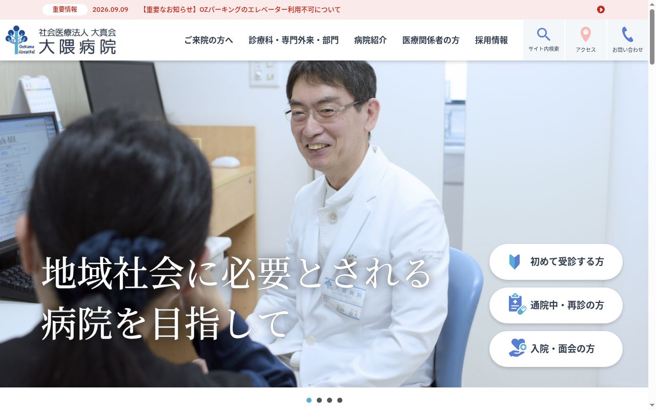 大隈病院の公式サイトのスクリーンショット