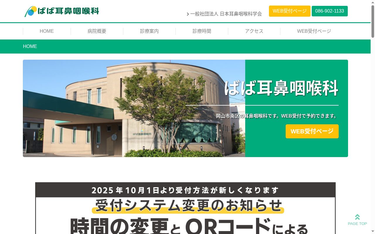医療法人春風会の公式サイトのスクリーンショット