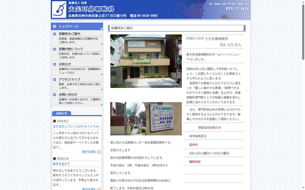 大矢耳鼻咽喉科の公式サイトのスクリーンショット