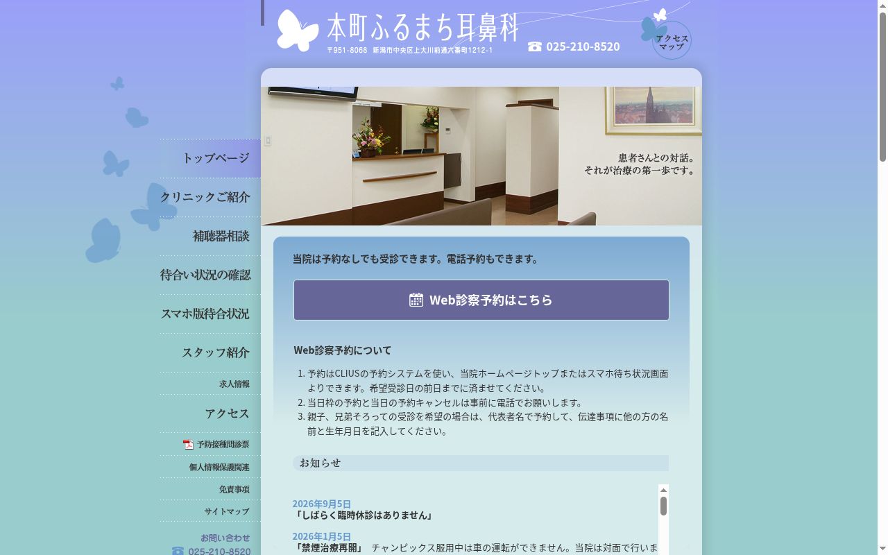 本町ふるまち耳鼻科の公式サイトのスクリーンショット