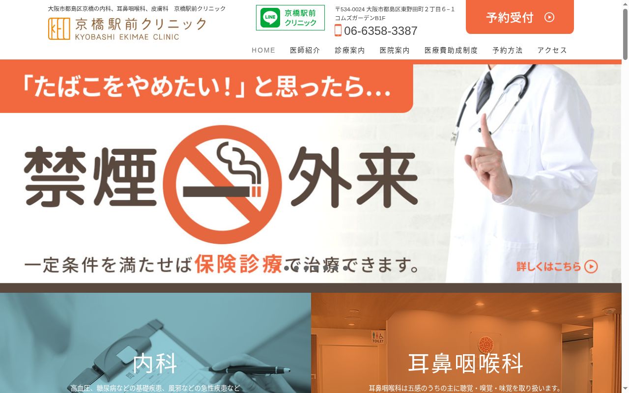 京橋駅前クリニックの公式サイトのスクリーンショット