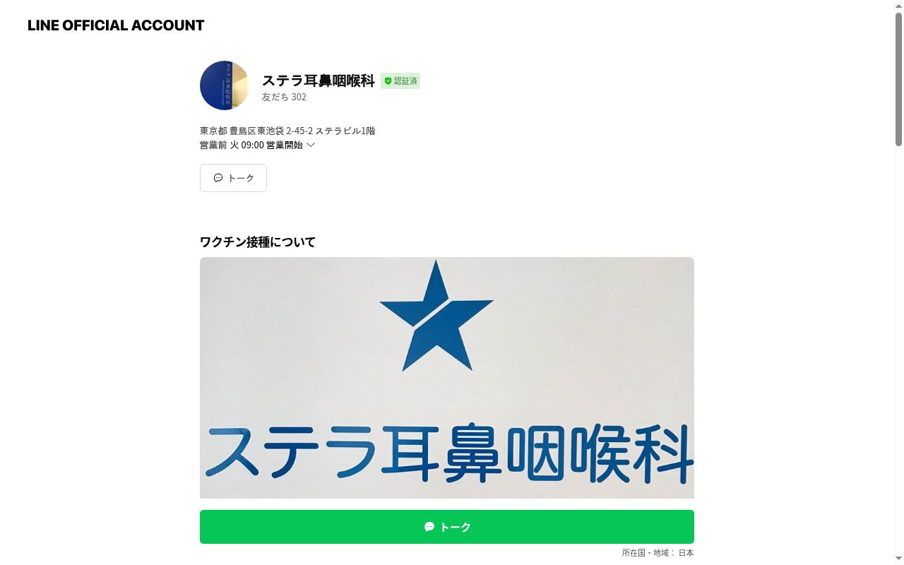 医療法人社団千樹会 ステラ耳鼻咽喉科の公式サイトのスクリーンショット