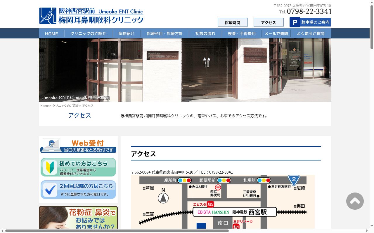 阪神西宮駅前 梅岡耳鼻咽喉科クリニックの公式サイトのスクリーンショット