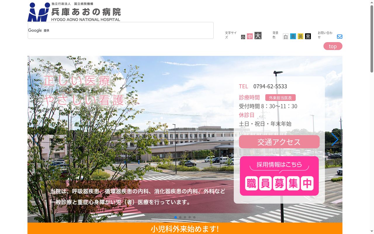 兵庫あおの病院の公式サイトのスクリーンショット