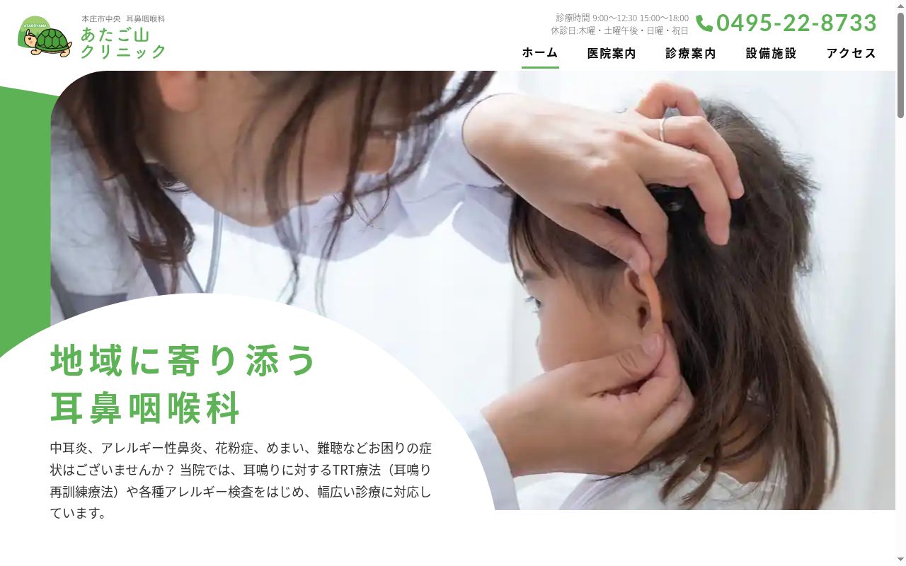 あたご山クリニックの公式サイトのスクリーンショット