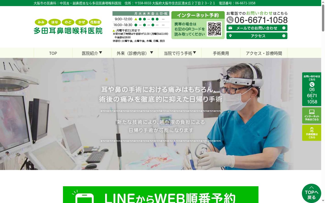 医療法人　松風会　多田耳鼻咽喉科医院の公式サイトのスクリーンショット