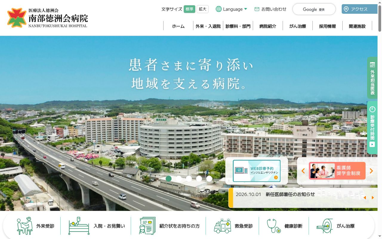 医療法人沖縄徳洲会　南部徳洲会病院の公式サイトのスクリーンショット