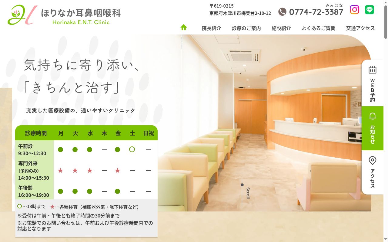 医療法人ほりなか耳鼻咽喉科の公式サイトのスクリーンショット