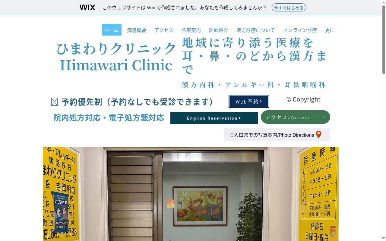 ひまわりクリニックの公式サイトのスクリーンショット