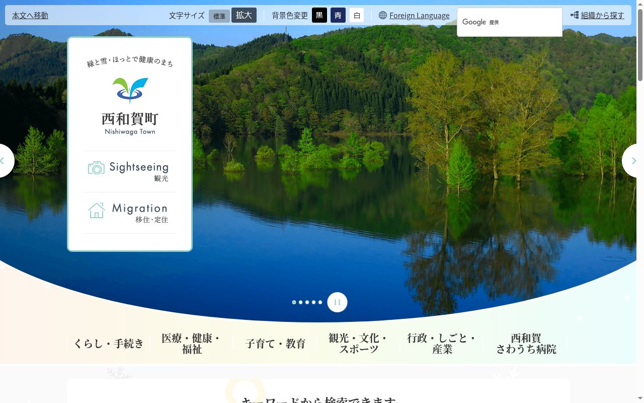 町立西和賀さわうち病院の公式サイトのスクリーンショット