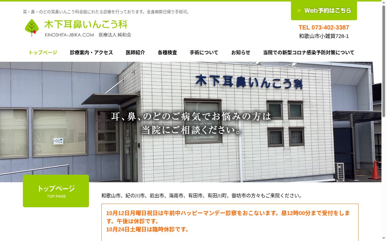 木下耳鼻いんこう科の公式サイトのスクリーンショット