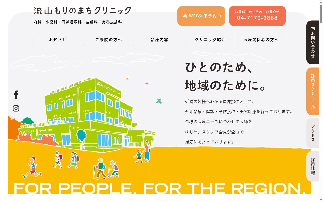 医療法人社団 LEAP Medical 流山もりのまちクリニックの公式サイトのスクリーンショット