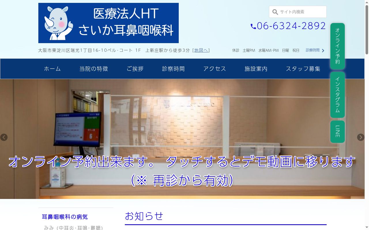 医療法人HT さいか耳鼻咽喉科の公式サイトのスクリーンショット