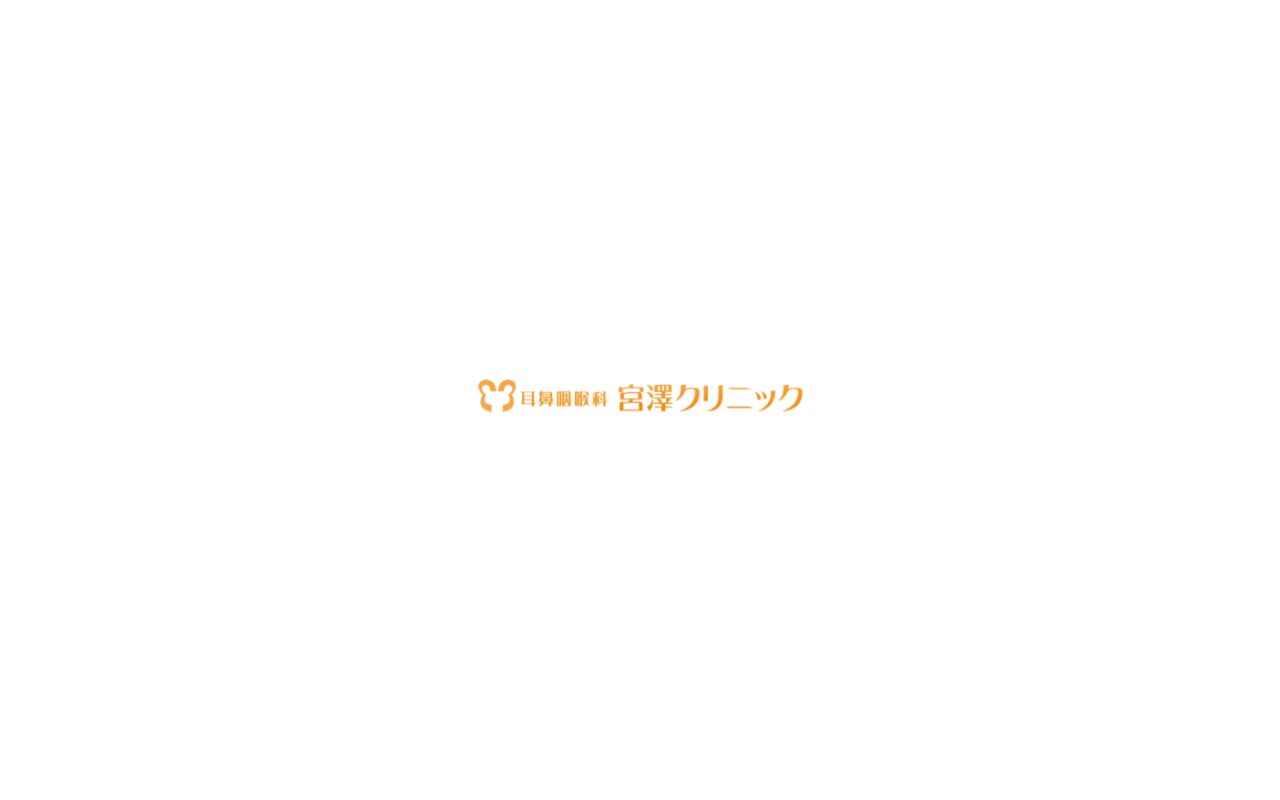 耳鼻咽喉科　宮澤クリニックの公式サイトのスクリーンショット