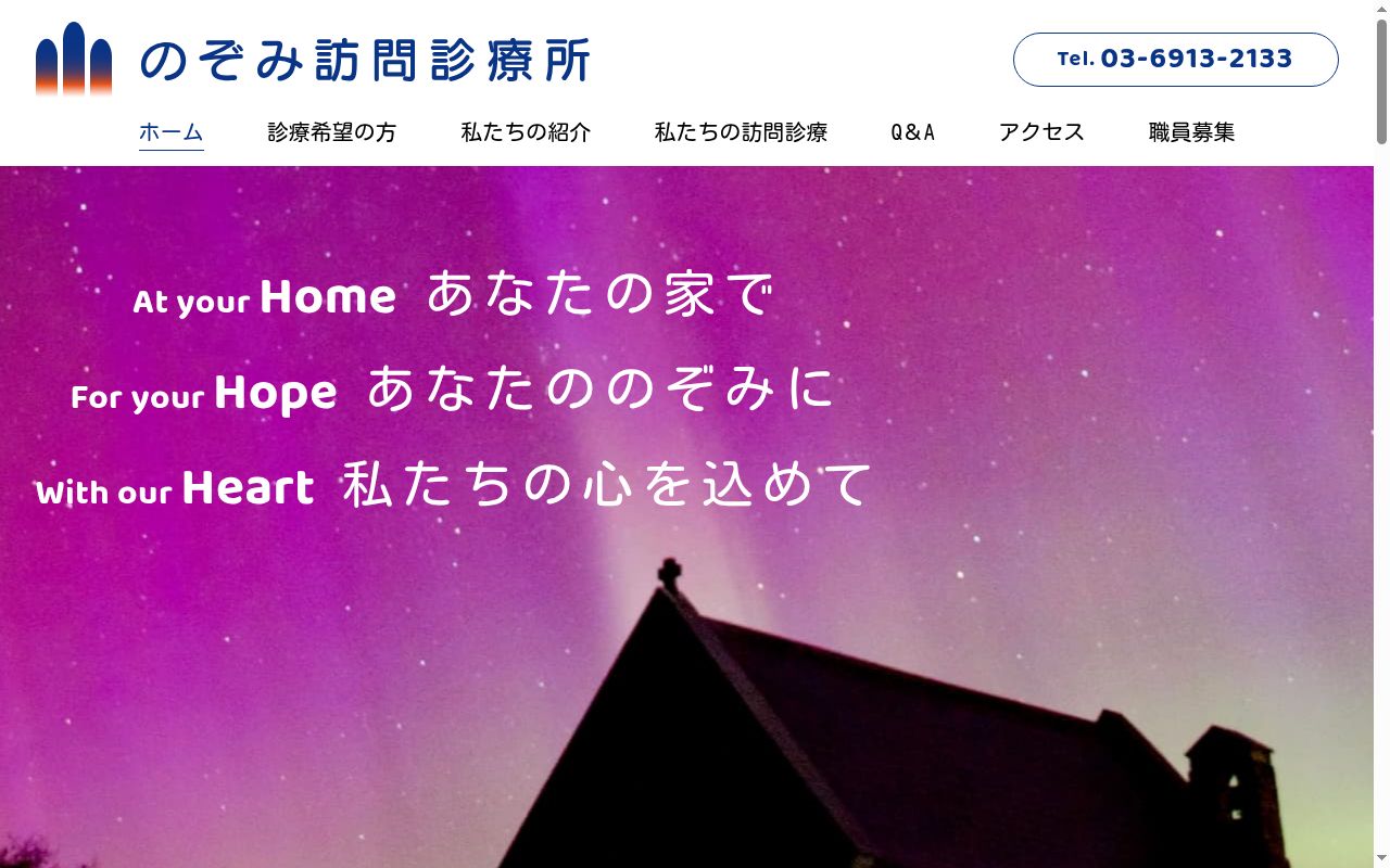 医療法人恭順会 のぞみクリニック 玉出院の公式サイトのスクリーンショット