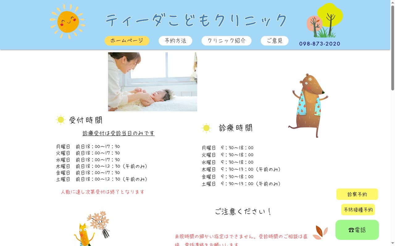 ティーダこどもクリニックの公式サイトのスクリーンショット