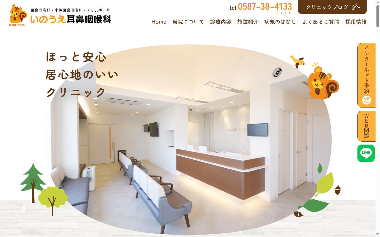 いのうえ耳鼻咽喉科の公式サイトのスクリーンショット