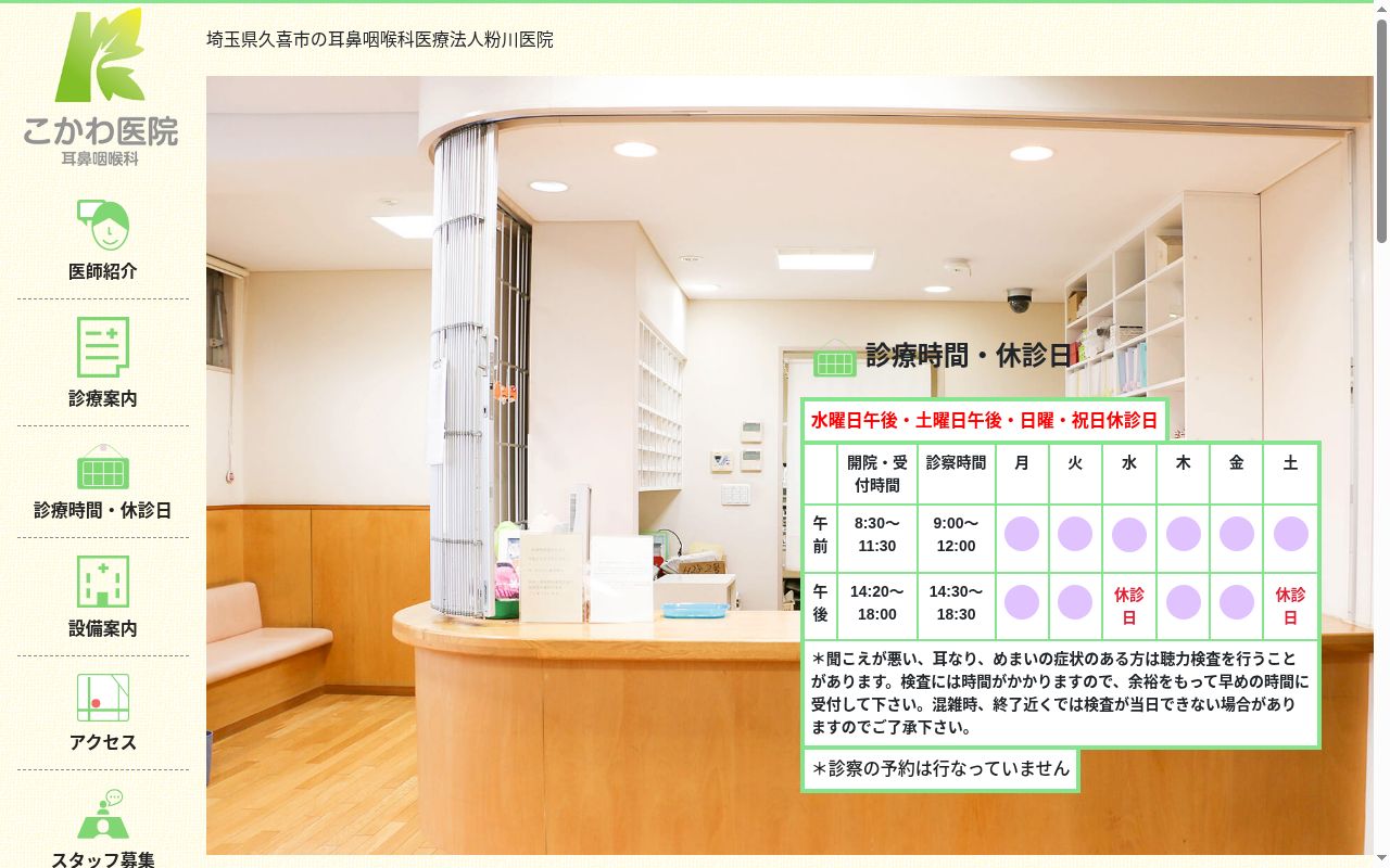 医療法人粉川医院の公式サイトのスクリーンショット