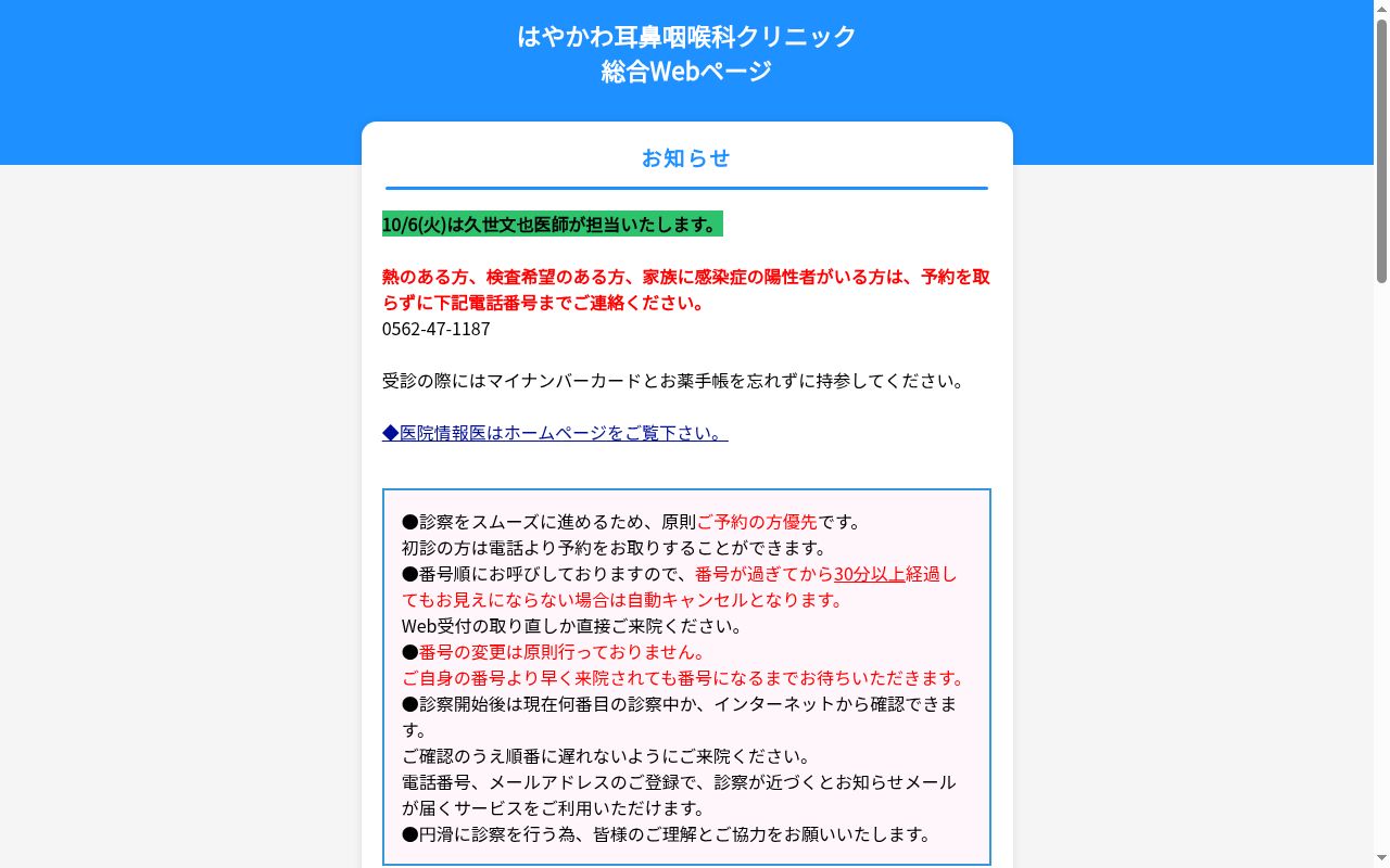 はやかわ耳鼻咽喉科クリニックの公式サイトのスクリーンショット