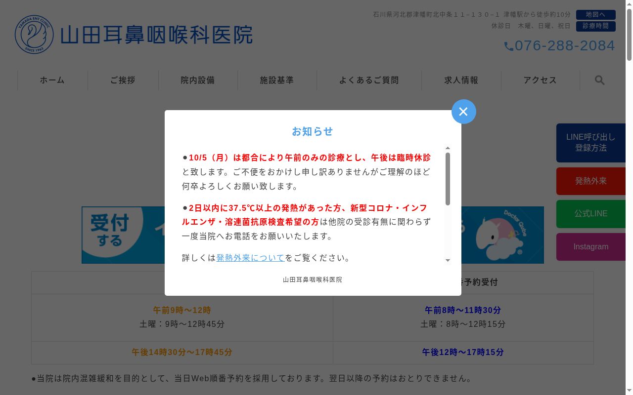 山田耳鼻咽喉科医院の公式サイトのスクリーンショット