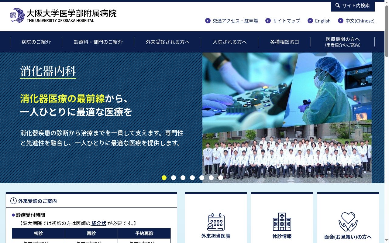 大阪大学医学部附属病院の公式サイトのスクリーンショット