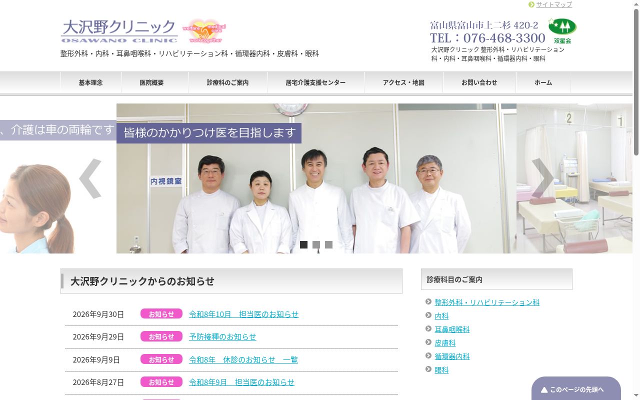 大沢野クリニックの公式サイトのスクリーンショット