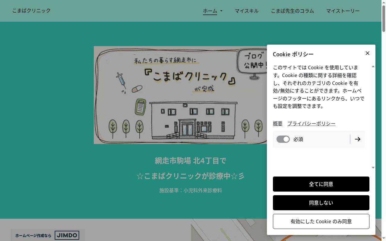 こまばクリニックの公式サイトのスクリーンショット