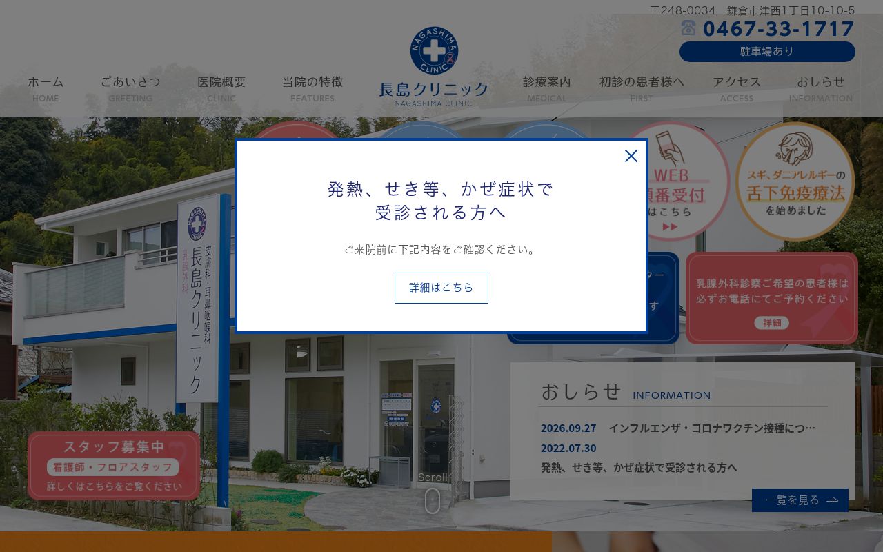 長島クリニックの公式サイトのスクリーンショット