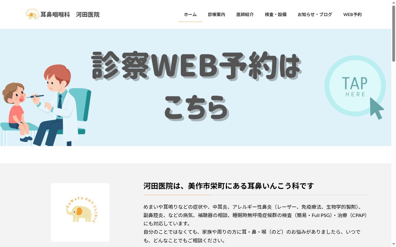 医療法人 河田医院の公式サイトのスクリーンショット