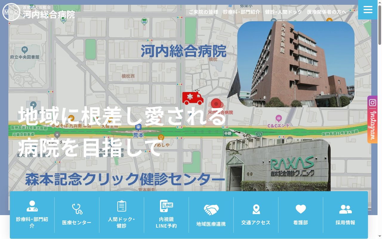医療法人河内友紘会 河内総合病院の公式サイトのスクリーンショット