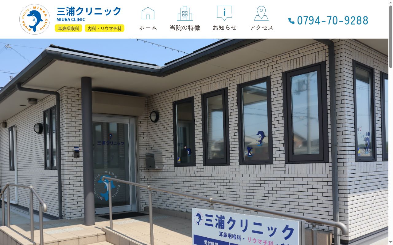 三浦クリニックの公式サイトのスクリーンショット