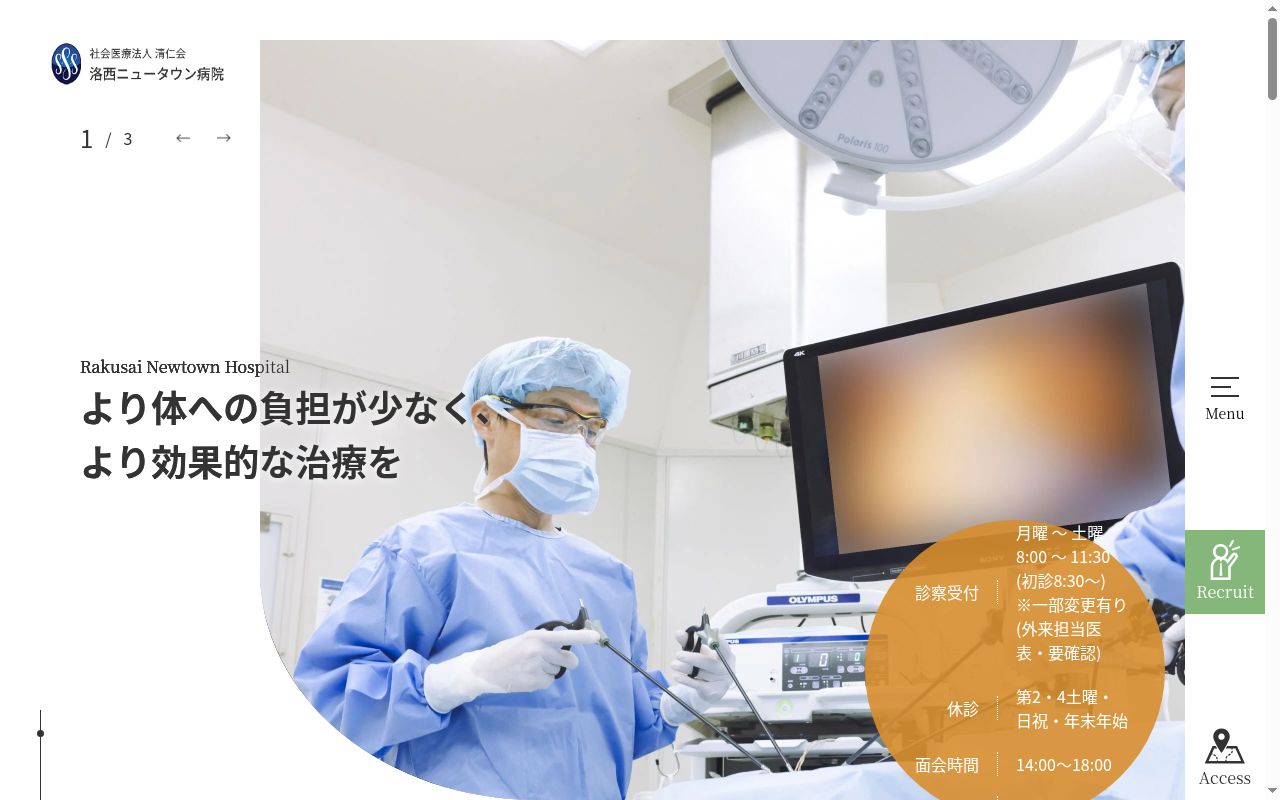 医療法人清仁会　洛西ニュータウン病院の公式サイトのスクリーンショット