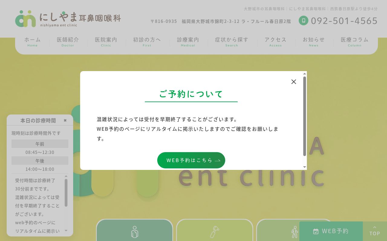 にしやま耳鼻咽喉科の公式サイトのスクリーンショット