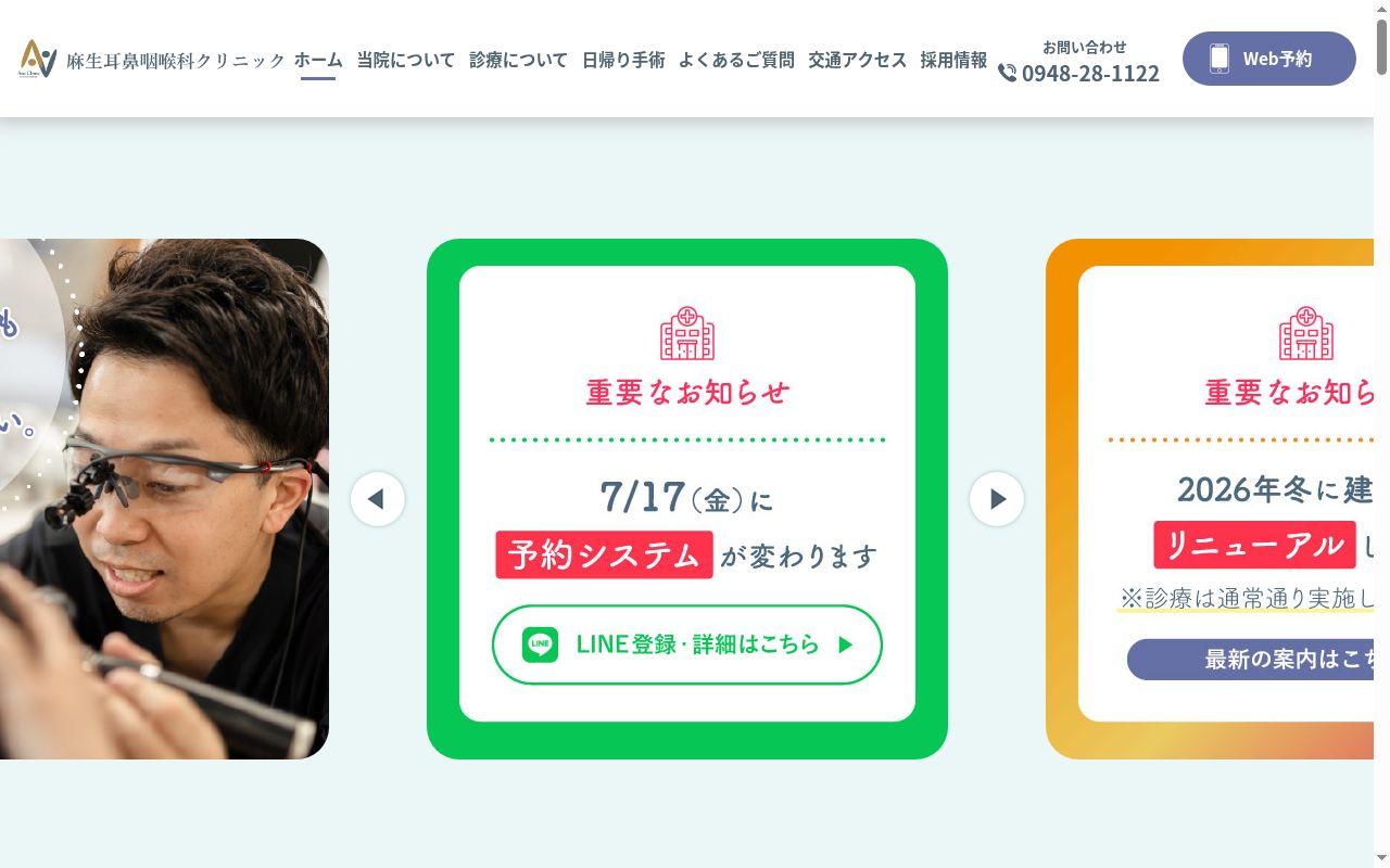 医療法人A.M.G 麻生耳鼻咽喉科クリニックの公式サイトのスクリーンショット