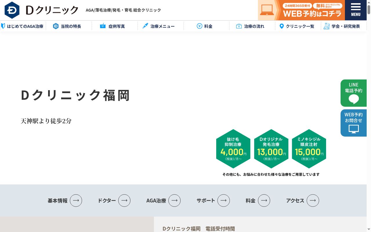 医療法人社団ウェルエイジング　Ｄクリニック福岡の公式サイトのスクリーンショット