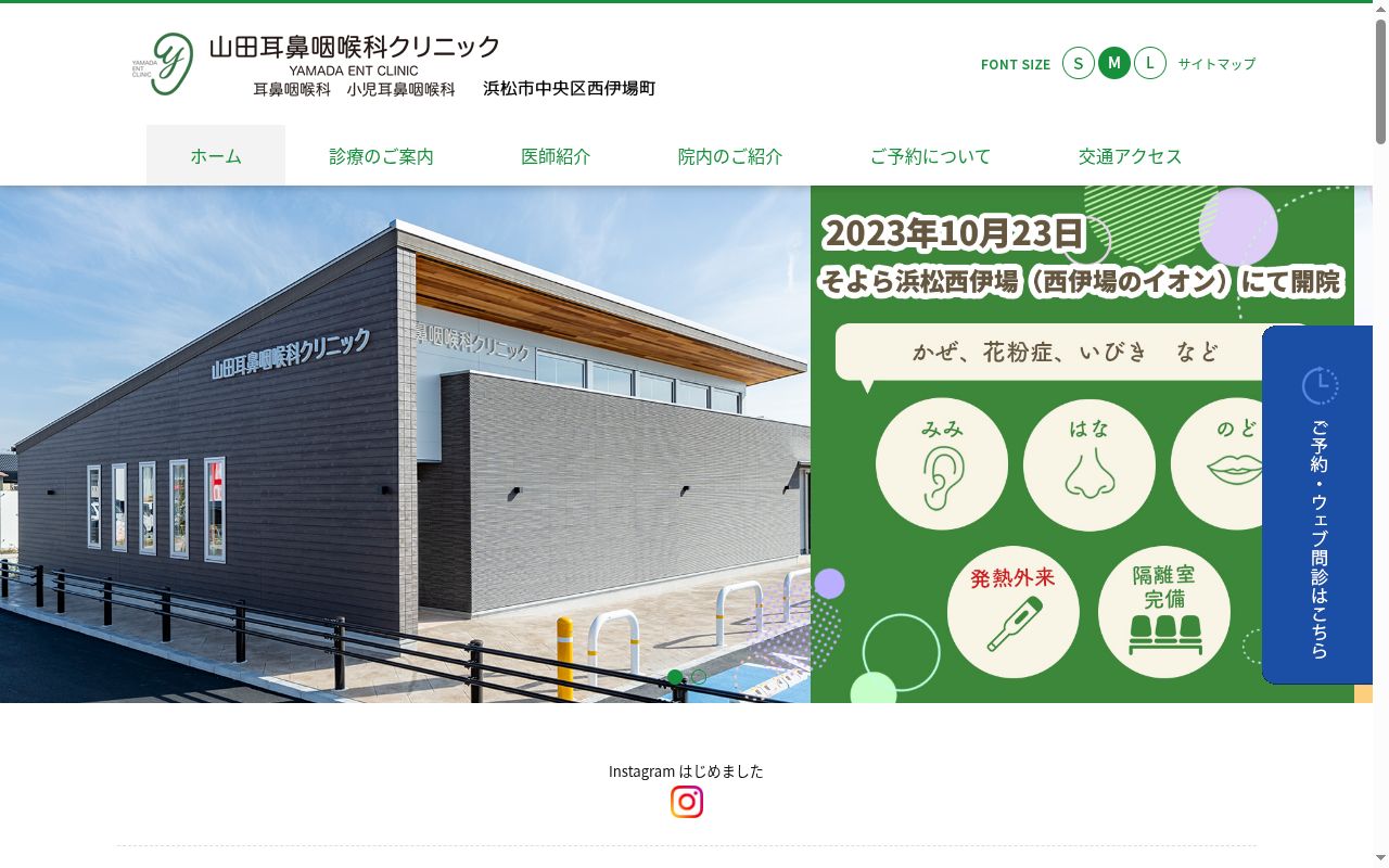 山田耳鼻咽喉科クリニックの公式サイトのスクリーンショット
