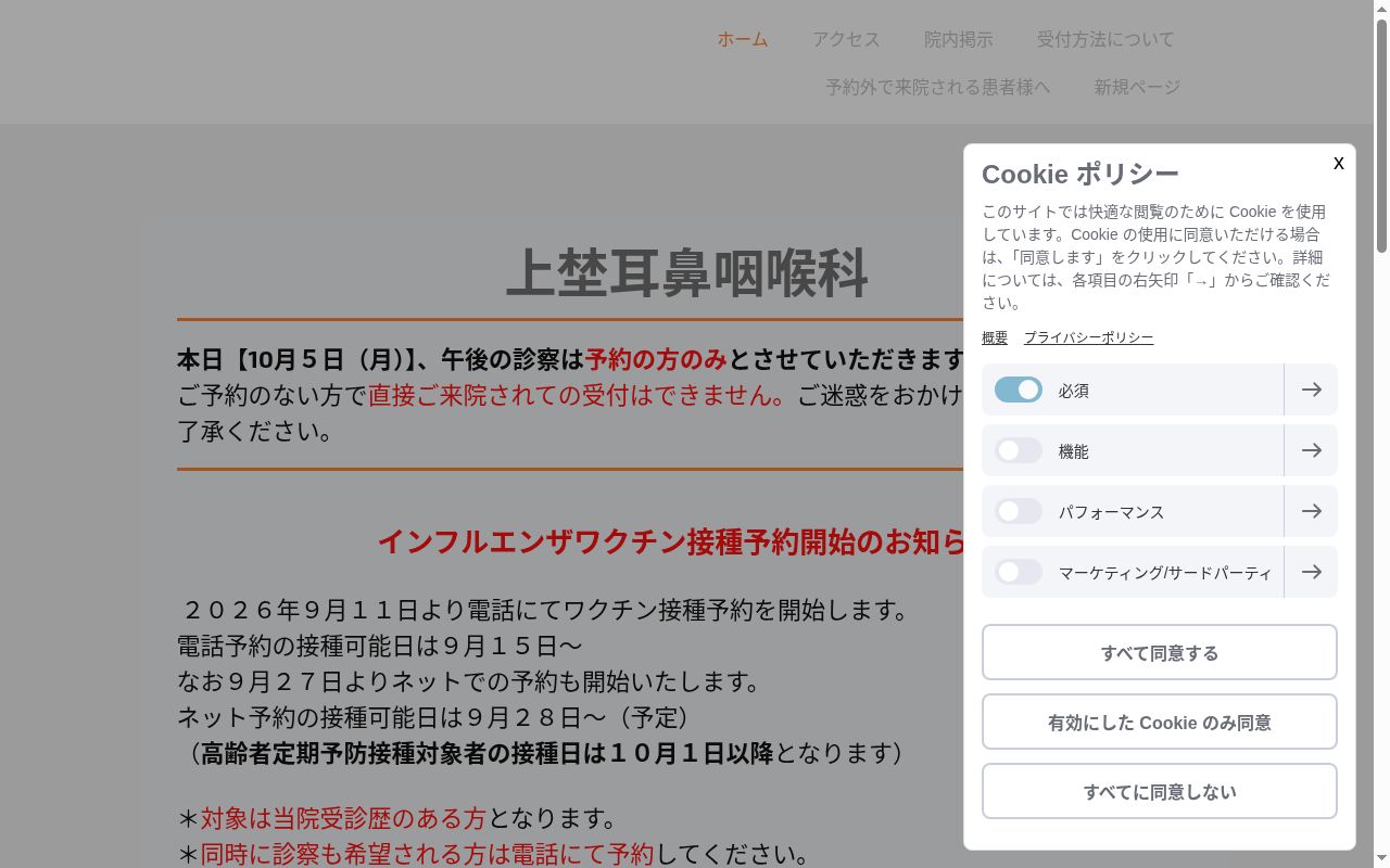 上埜耳鼻咽喉科の公式サイトのスクリーンショット