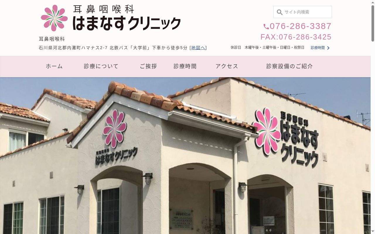 医療法人社団 リロ 耳鼻咽喉科はまなすクリニックの公式サイトのスクリーンショット