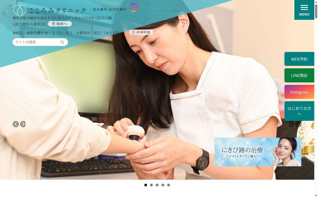 元住吉駅前こころみクリニック・内科・小児科・耳鼻咽喉科・婦人科の公式サイトのスクリーンショット